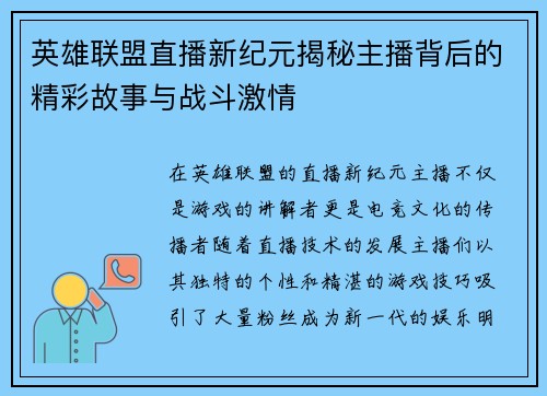 英雄联盟直播新纪元揭秘主播背后的精彩故事与战斗激情