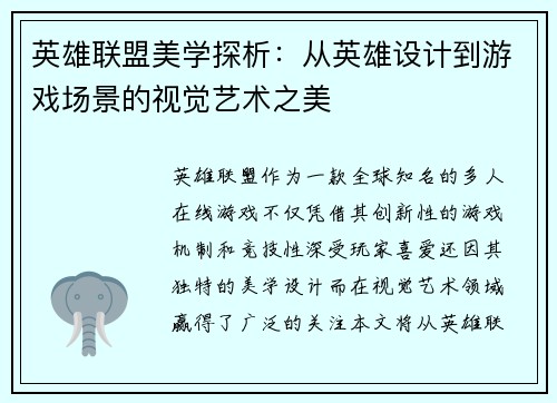 英雄联盟美学探析：从英雄设计到游戏场景的视觉艺术之美