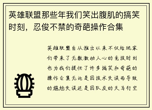 英雄联盟那些年我们笑出腹肌的搞笑时刻，忍俊不禁的奇葩操作合集