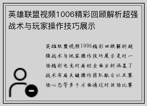 英雄联盟视频1006精彩回顾解析超强战术与玩家操作技巧展示