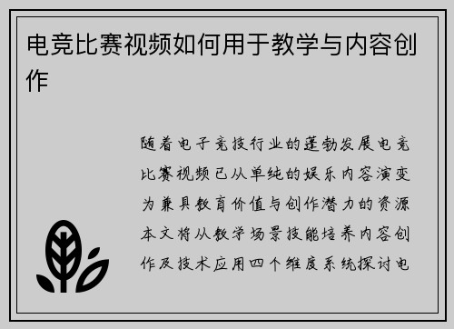电竞比赛视频如何用于教学与内容创作