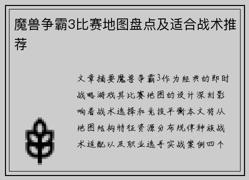 魔兽争霸3比赛地图盘点及适合战术推荐